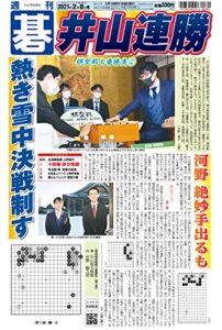 【無料で読める】週刊碁2021年2月8日号