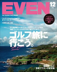 【無料で読める】EVEN 2021年12月号 Vol.158［雑誌］
