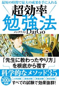 【無料で読める】最短の時間で最大の成果を手に入れる超効率勉強法