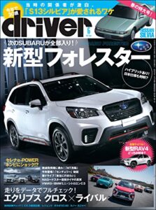 【無料で読める】driver(ドライバー) 2018年 6月号 [雑誌]