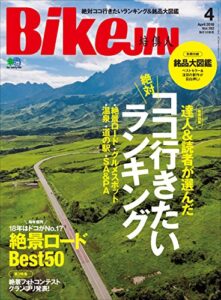 【無料で読める】BikeJIN/培倶人（バイクジン） 2018年4月号 Vol.182［雑誌］