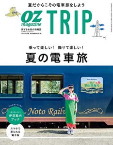 【無料で読める】OZ TRIP (オズトリップ) 2019年 07月号 [雑誌] (OZmagazine)