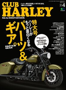【無料で読める】CLUB HARLEY （クラブハーレー）2017年4月号 Vol.201［雑誌］