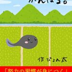 【無料で読める】ぴょんきちがんばる