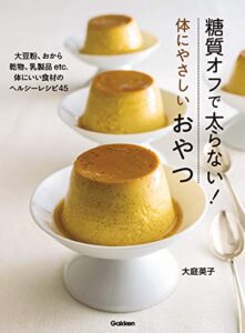 【無料で読める】糖質オフで太らない！体にやさしいおやつ