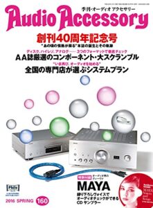AudioAccessory(オーディオアクセサリー) 160号 (2016-02-24) [雑誌]