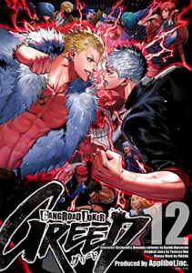 【無料で読める】ギャングロード・ジョーカー GREED 12