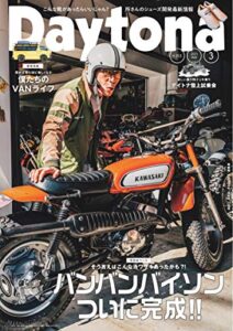 【無料で読める】Daytona(デイトナ) No.353 2021年3月号 [雑誌]