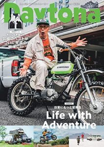 【無料で読める】Daytona (デイトナ) 2021年7月号 Vol.355 [雑誌] Daytona(デイトナ)