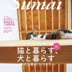 【無料で読める】住まいの設計 2018 年 03・04 月号 [雑誌] (デジタル雑誌)