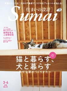 【無料で読める】住まいの設計 2018 年 03・04 月号 [雑誌] (デジタル雑誌)