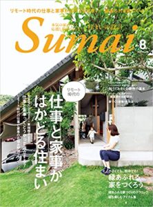 【無料で読める】住まいの設計 2021 年 08 月号 [雑誌] (デジタル雑誌)