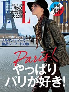 【無料で読める】エル・ジャポン(ELLE JAPON) 2016年10月号 (2016-08-27) [雑誌]