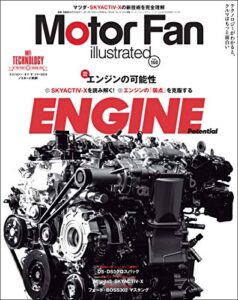 【無料で読める】Motor Fan illustrated Vol.160