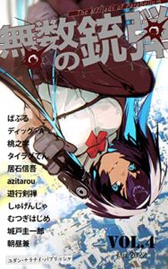 【無料で読める】無数の銃弾: VOL.4 (ユダン・ナラナイ・パブリッシャ)