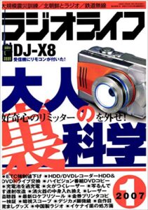 【無料で読める】ラジオライフ2007年1月号