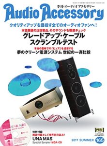 【無料で読める】AudioAccessory(オーディオアクセサリー) 165号 (2017-05-24) [雑誌]