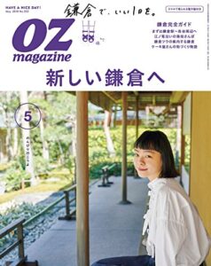 【無料で読める】OZmagazine (オズマガジン) 2018年 05月号 [雑誌]
