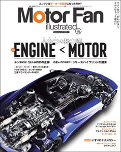 【無料で読める】Motor Fan illustrated Vol.122