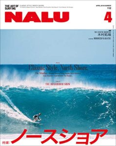 【無料で読める】NALU(ナルー) 2019年4月号 No.112［雑誌］