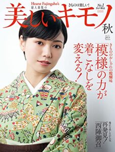 【雑誌】『美しいキモノ』が無料で読める！　読み放題バックナンバーまとめ