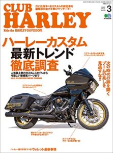 【無料で読める】CLUB HARLEY （クラブハーレー）2020年3月号 Vol.236（ハーレーカスタム最新トレンド徹底調査！）［雑誌］