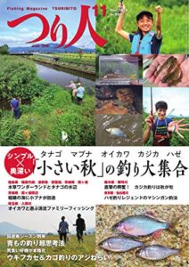 【無料で読める】つり人 2018年11月号 (2018-09-25) [雑誌]