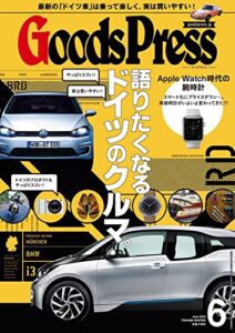 【無料で読める】GoodsPress (グッズプレス) 2015年 06月号 [雑誌]
