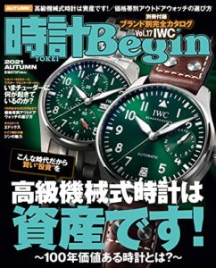 【無料で読める】時計 Begin (ビギン) 2021年 秋号 [雑誌] 時計Begin