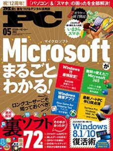 【無料で読める】Mr.PC (ミスターピーシー) 2022年5月号 [雑誌]