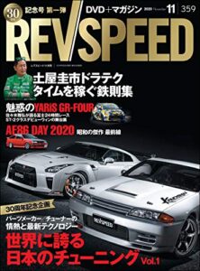 【無料で読める】REV SPEED (レブスピード) 2020年 11月号 [雑誌]
