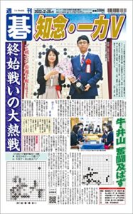 【無料で読める】週刊碁2022年02月28日号