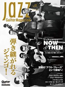 【無料で読める】Jazz Guitar Magazine Vol.5