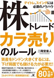 【無料で読める】株トレードカラ売りのルール