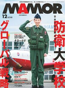 【無料で読める】MAMOR(マモル) 2018 年 12 月号 [雑誌] (デジタル雑誌)