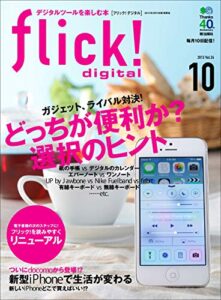 flick! digital（フリックデジタル） 2013年10月号 Vol.24［雑誌］