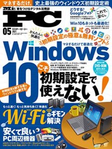 【無料で読める】Mr.PC (ミスターピーシー) 2021年5月号 [雑誌]
