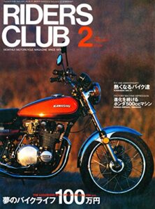 【無料で読める】RIDERS CLUB （ライダースクラブ）1998年2月号 No.286［雑誌］