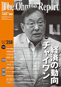 【無料で読める】大前研一通信 VOL.258
