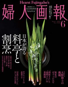 【無料で読める】婦人画報 2019年6月号 (2019-04-30) [雑誌]