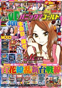 【無料で読める】パニック7ゴールド 2017年04月号 [雑誌]