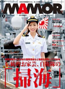 【無料で読める】MAMOR(マモル) 2019 年 09 月号 [雑誌] (デジタル雑誌)