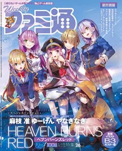 【無料で読める】週刊ファミ通 2022年6月9日号 No.1747【アクセスコード付き】 [雑誌]