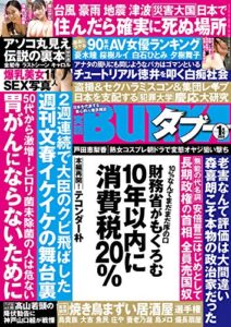 【無料で読める】実話BUNKAタブー2020年1月号【電子普及版】 [雑誌] 実話BUNKAタブー【電子普及版】