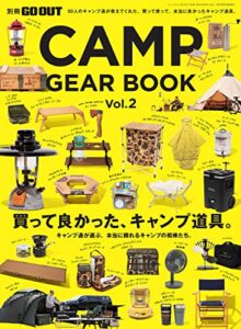 【無料で読める】GO OUT特別編集 CAMP GEAR BOOK Vol.2