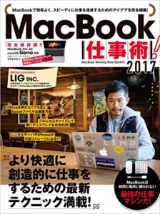 【無料で読める】MacBook仕事術！2017