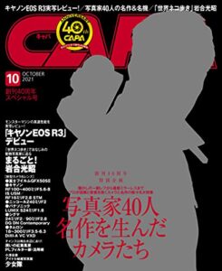 【無料で読める】CAPA 2021年10月号 [雑誌]