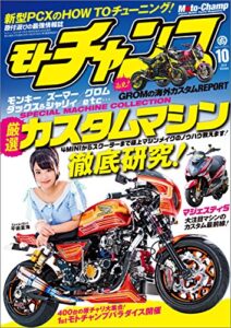 【無料で読める】モトチャンプ 2014年 10月号 [雑誌]