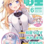 【無料で読める】【電子版】電撃萌王 2022年6月号 [雑誌]