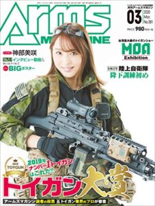 【無料で読める】月刊アームズマガジン2020年3月号 [雑誌]